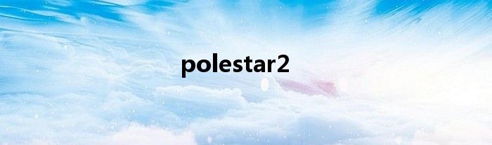 polestar2
